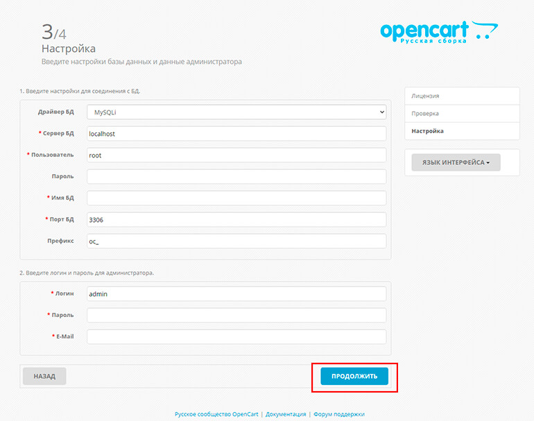 Шаг 3 в установке OpenCart 3